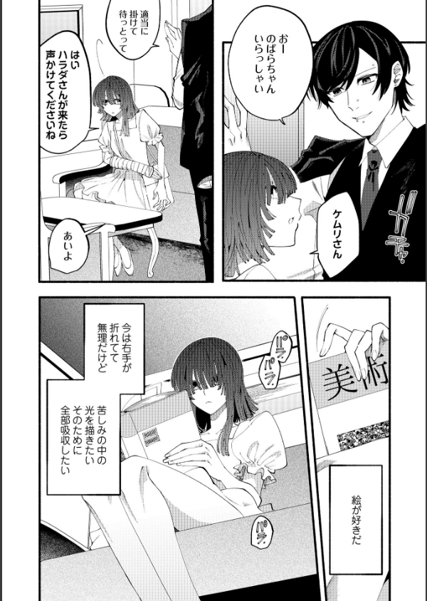 のばらの一生(単話)_6枚目の画像