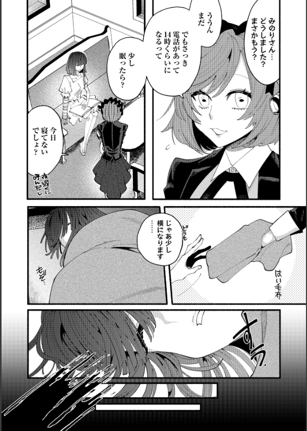 のばらの一生(単話)_8枚目の画像