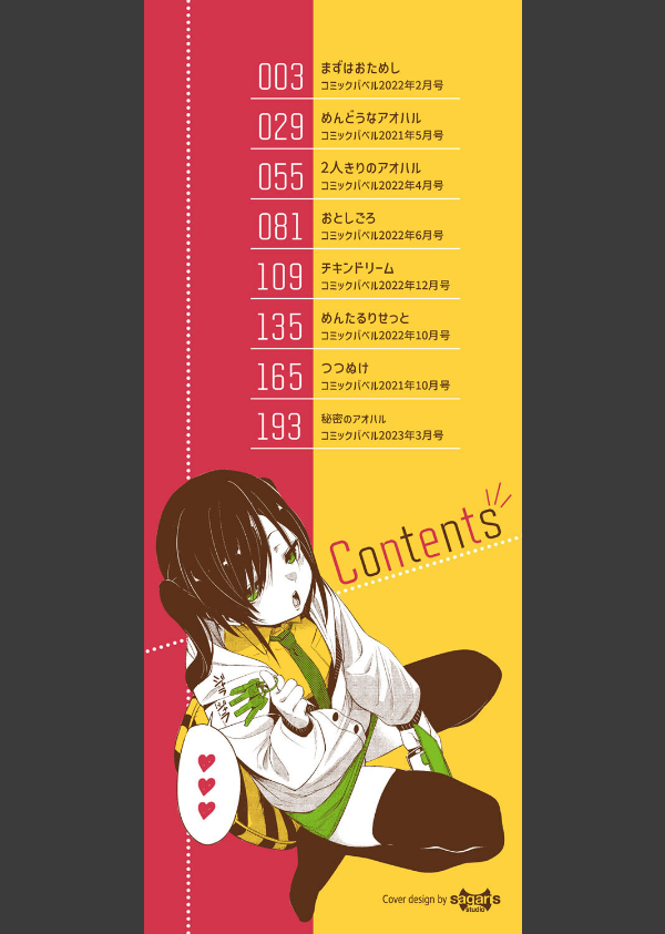 びんかんMelty_2枚目の画像