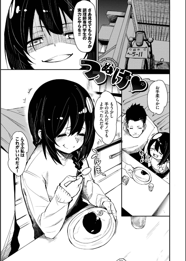 びんかんMelty_34枚目の画像