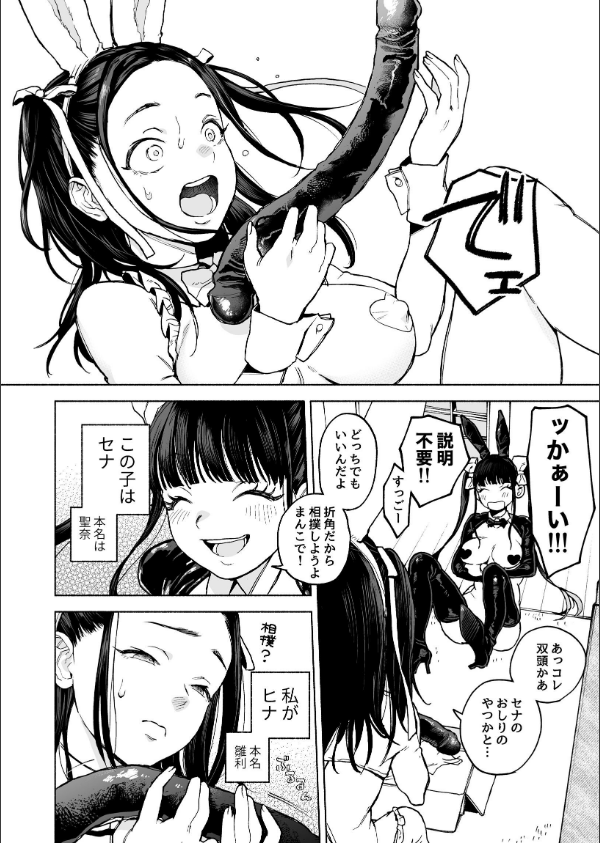 ふたご逆バニー合意大回転（単話）_4枚目の画像