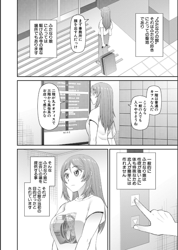 ふたなり娘とやれる店_4枚目の画像