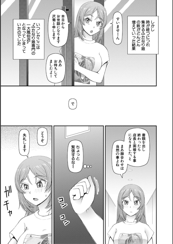 ふたなり娘とやれる店_5枚目の画像