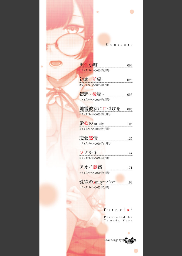 ふたりあい【デジタル特装版】_2枚目の画像