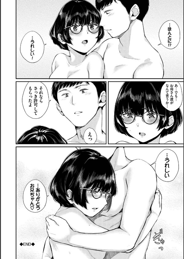 ふたりあい【デジタル特装版】_24枚目の画像