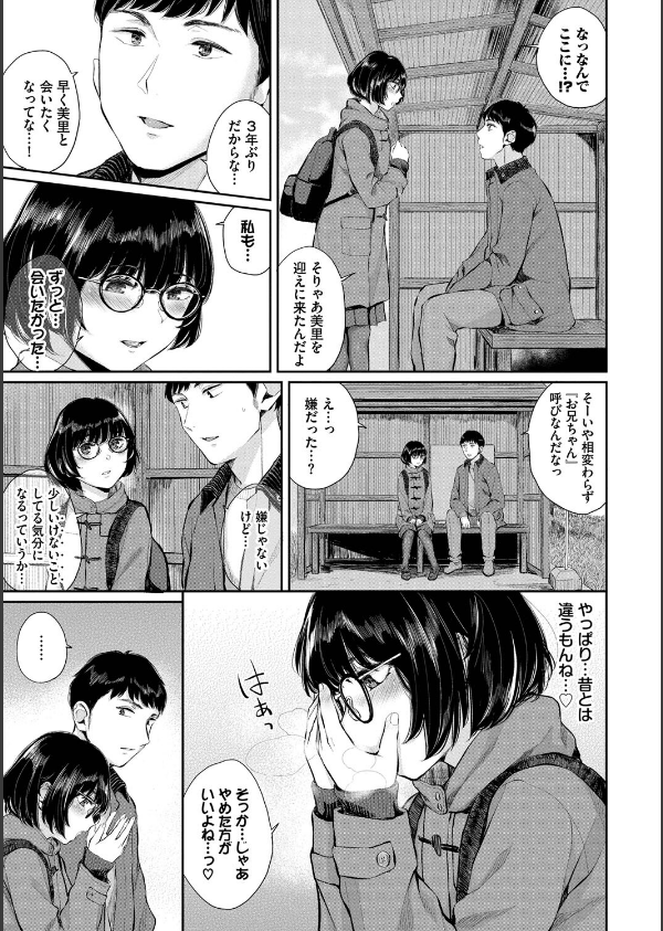 ふたりあい【デジタル特装版】_5枚目の画像