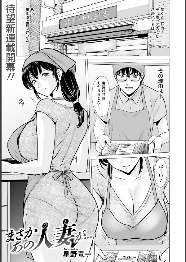 まさかあの人妻が… 【単話】（単話）_1枚目の画像