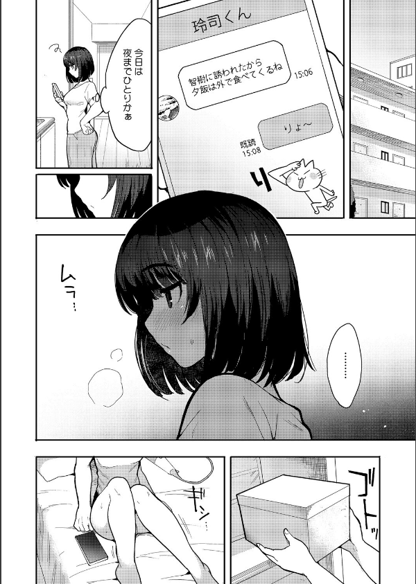 やさしいだけじゃ、たりなくて(単話)_4枚目の画像