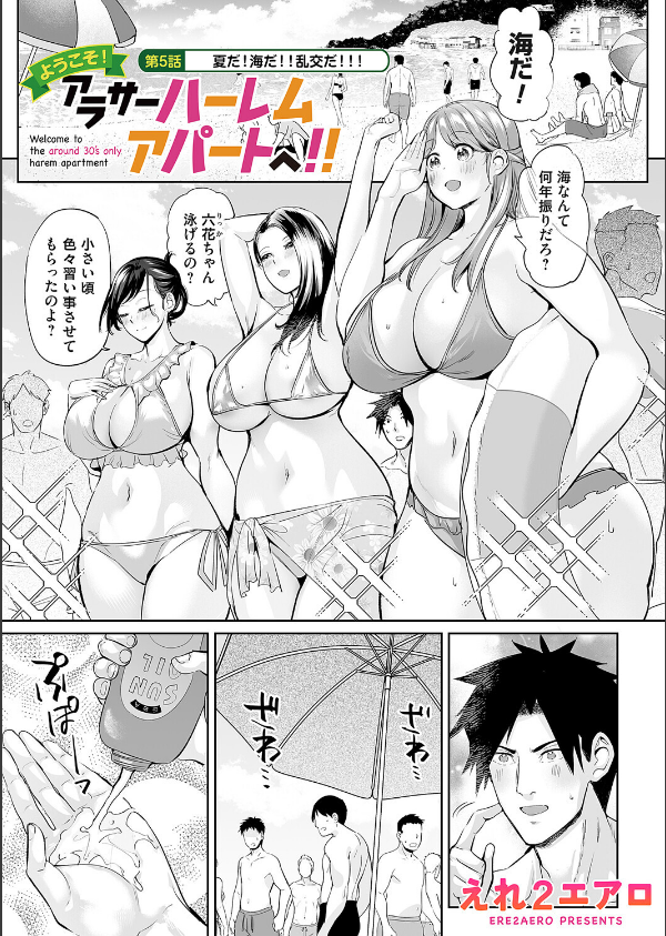 ようこそ！アラサーハーレムアパートへ！！（単話）_1枚目の画像