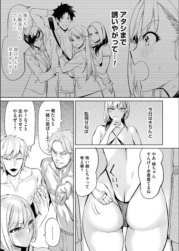 ようこそ！アラサーハーレムアパートへ！！（単話）_5枚目の画像