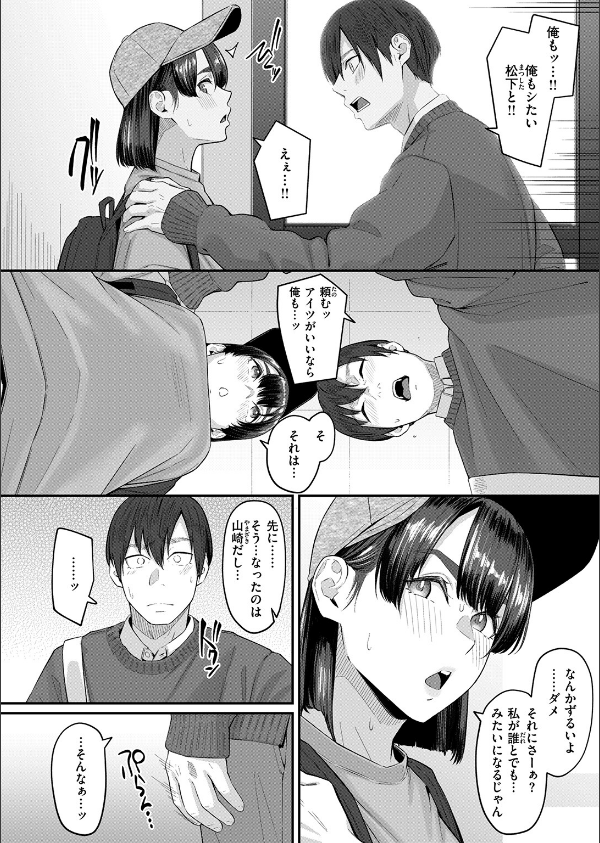 インモラリスフレンズ（単話）_8枚目の画像