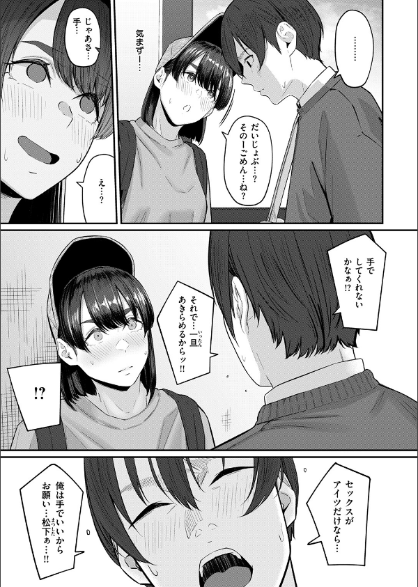 インモラリスフレンズ（単話）_9枚目の画像