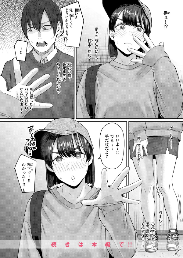 インモラリスフレンズ（単話）_10枚目の画像