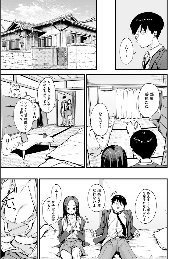 ウチと付き合ってよ！（単話）_7枚目の画像