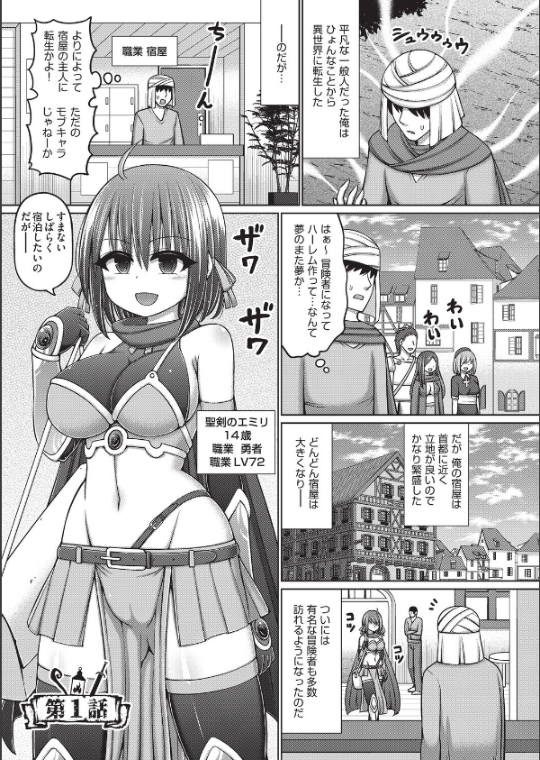 エロトラップダンジョンのオーナーに転生したので冒険者ハメまくった_3枚目の画像