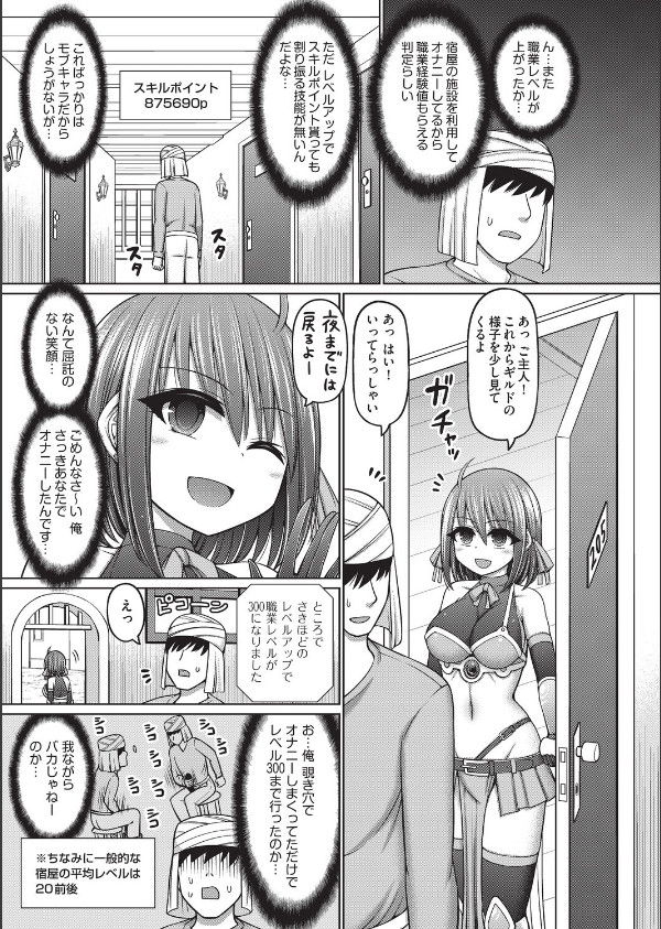 エロトラップダンジョンのオーナーに転生したので冒険者ハメまくった_7枚目の画像