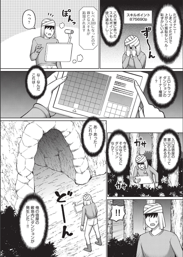 エロトラップダンジョンのオーナーに転生したので冒険者ハメまくった_8枚目の画像