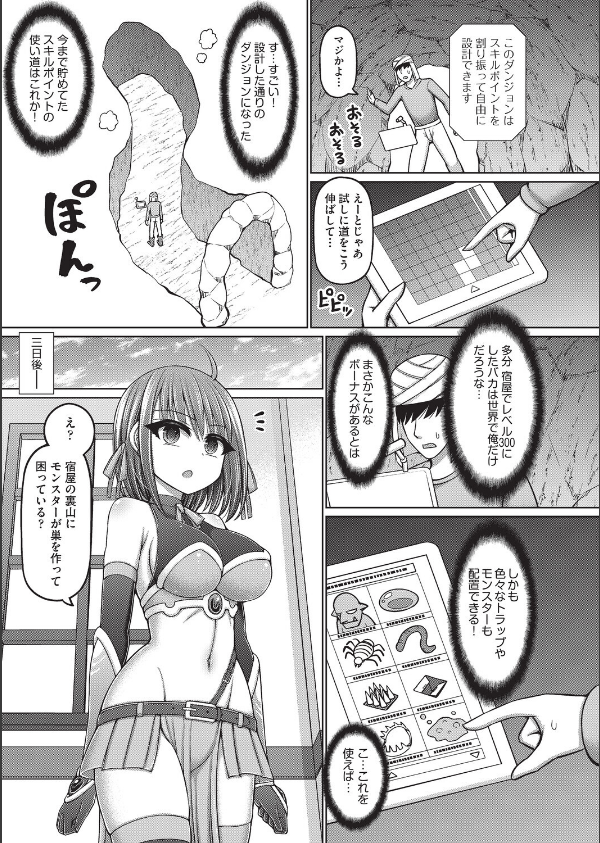 エロトラップダンジョンのオーナーに転生したので冒険者ハメまくった_9枚目の画像