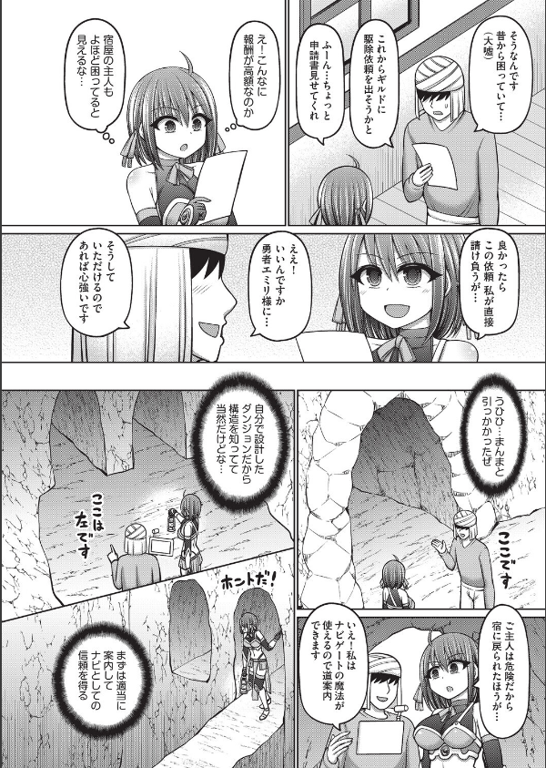 エロトラップダンジョンのオーナーに転生したので冒険者ハメまくった_10枚目の画像