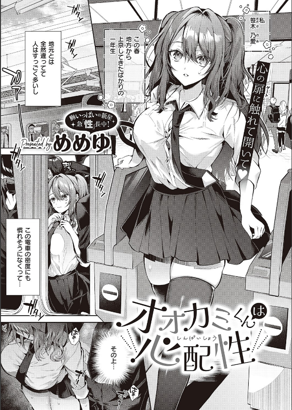 オオカミくんは心配性(単話)_1枚目の画像