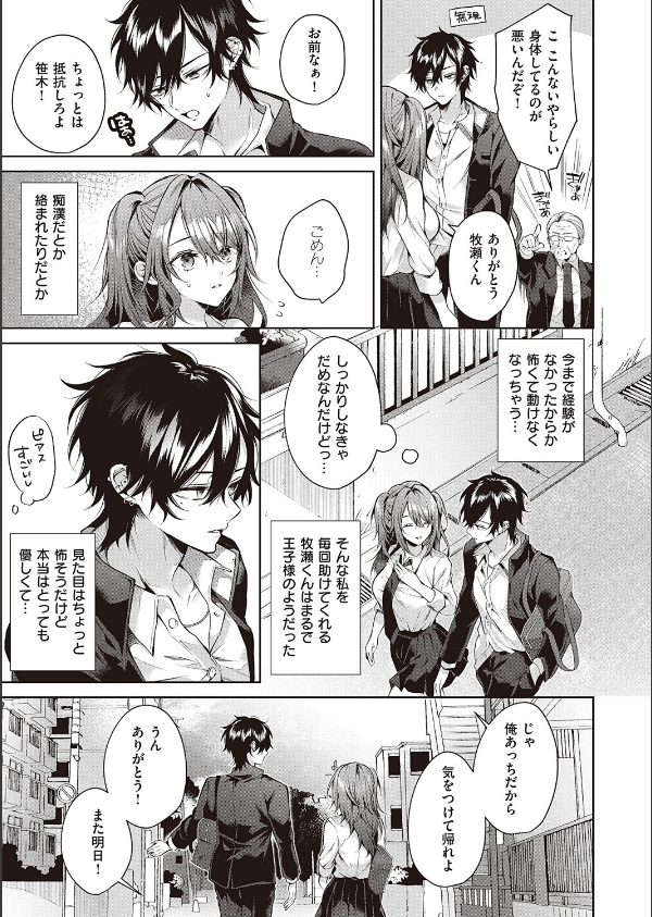 オオカミくんは心配性(単話)_5枚目の画像