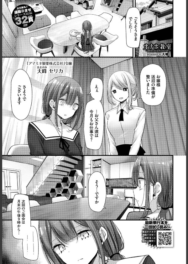 オナホ教室-luxury toilet-（単話）_3枚目の画像