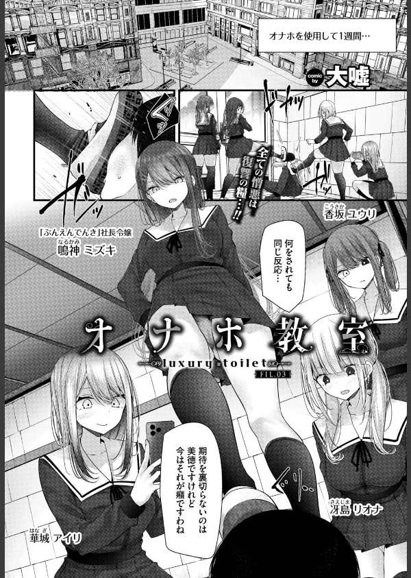 オナホ教室-luxury toilet-（単話）_4枚目の画像