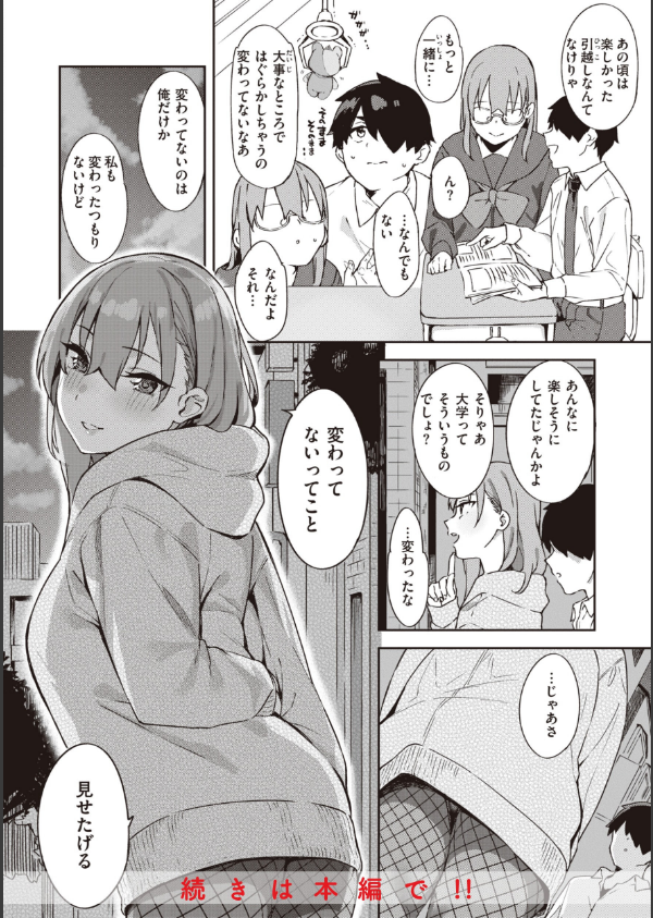 キミとの本番_16枚目の画像