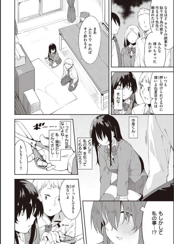 キミとの本番_18枚目の画像