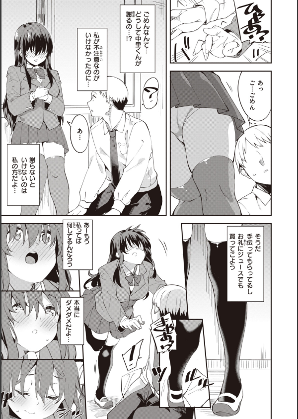 キミとの本番_19枚目の画像