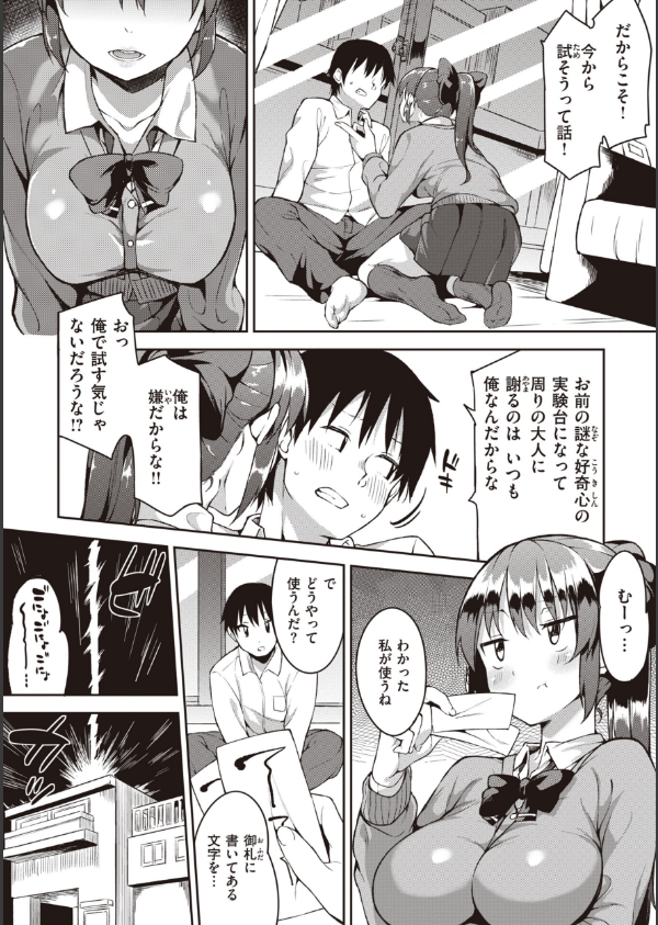 キミとの本番_34枚目の画像