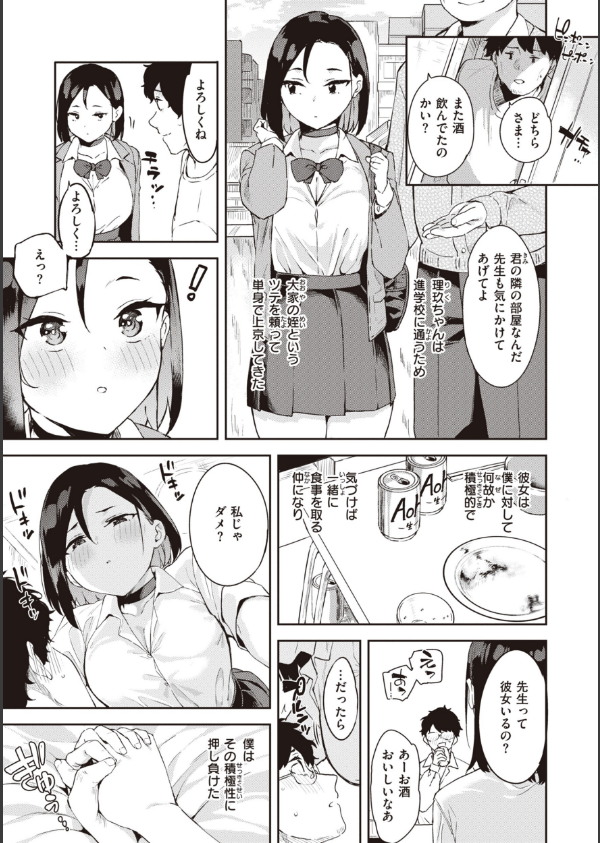 キミとの本番_9枚目の画像