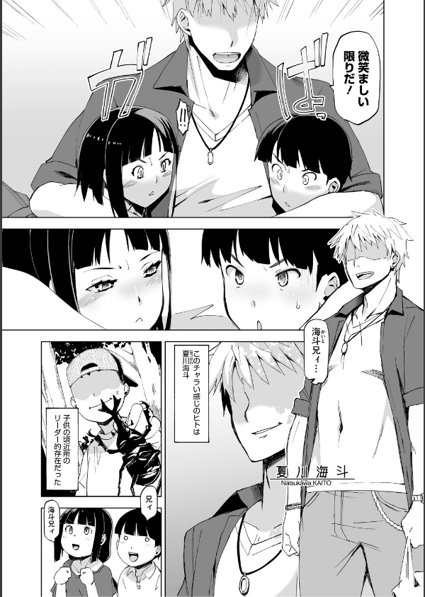 キミはやさしく寝取られる PerfectEdition_7枚目の画像