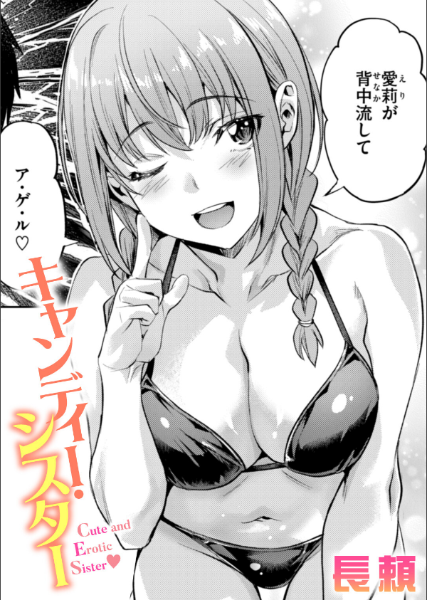 キャンディー・シスター(単話)_1枚目の画像