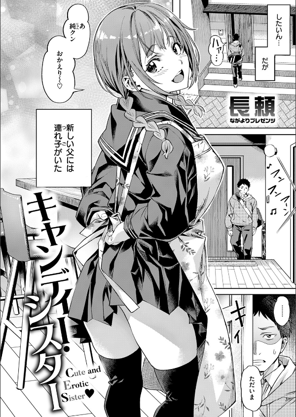 キャンディー・シスター(単話)_4枚目の画像