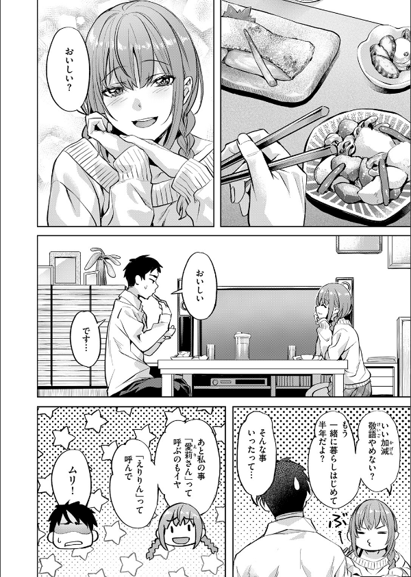 キャンディー・シスター(単話)_6枚目の画像