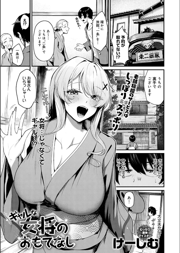 ギャルな女将のおもてなし(単話)_1枚目の画像