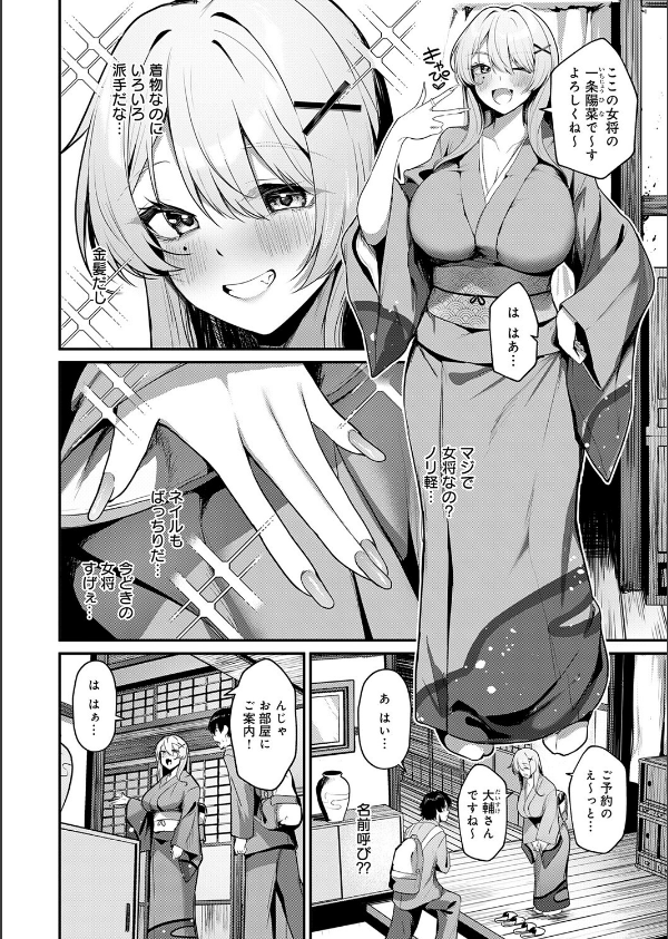 ギャルな女将のおもてなし(単話)_2枚目の画像