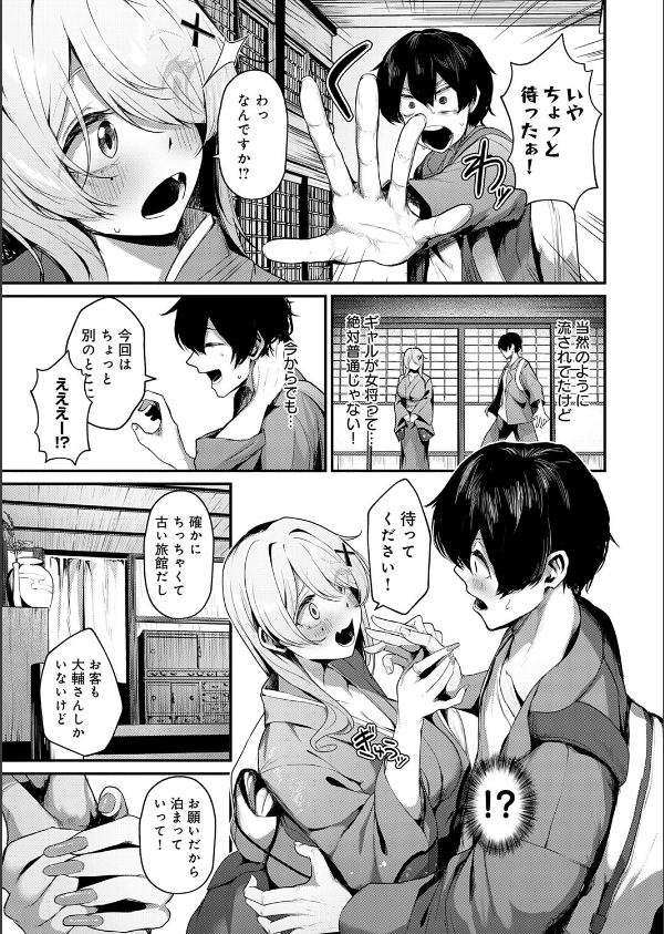 ギャルな女将のおもてなし(単話)_3枚目の画像