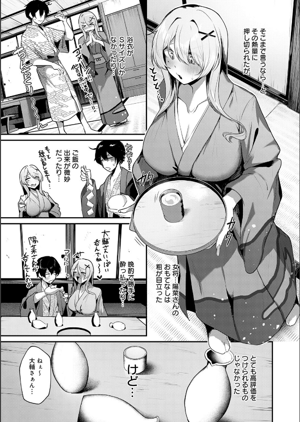ギャルな女将のおもてなし(単話)_5枚目の画像