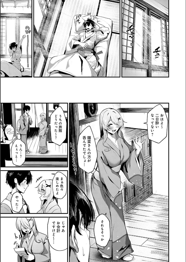 ギャルな女将のおもてなし(単話)_7枚目の画像