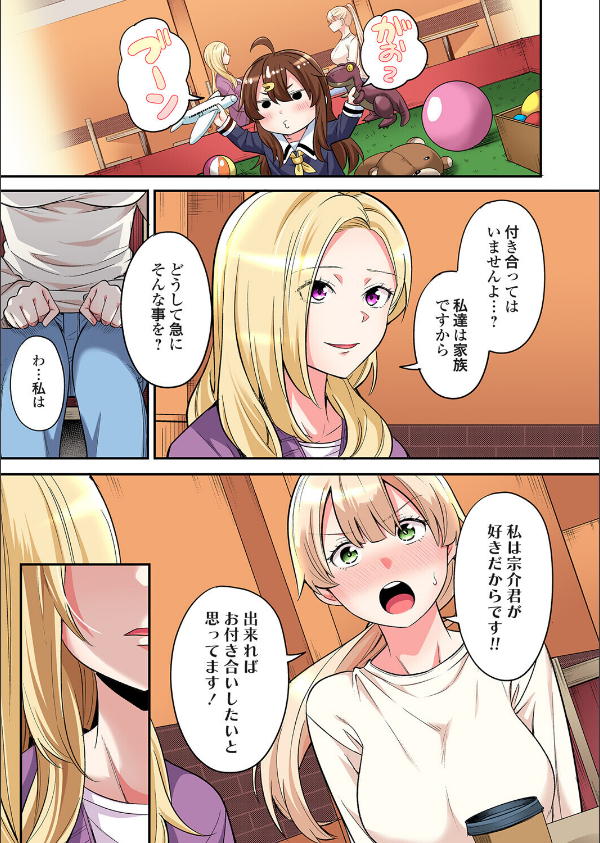 ギャルママとパコパコSEX〜人妻の超絶テクにマジイキ絶頂！（単話）_4枚目の画像