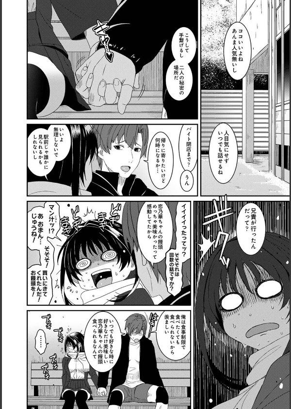 コノカプレス（単話）_4枚目の画像