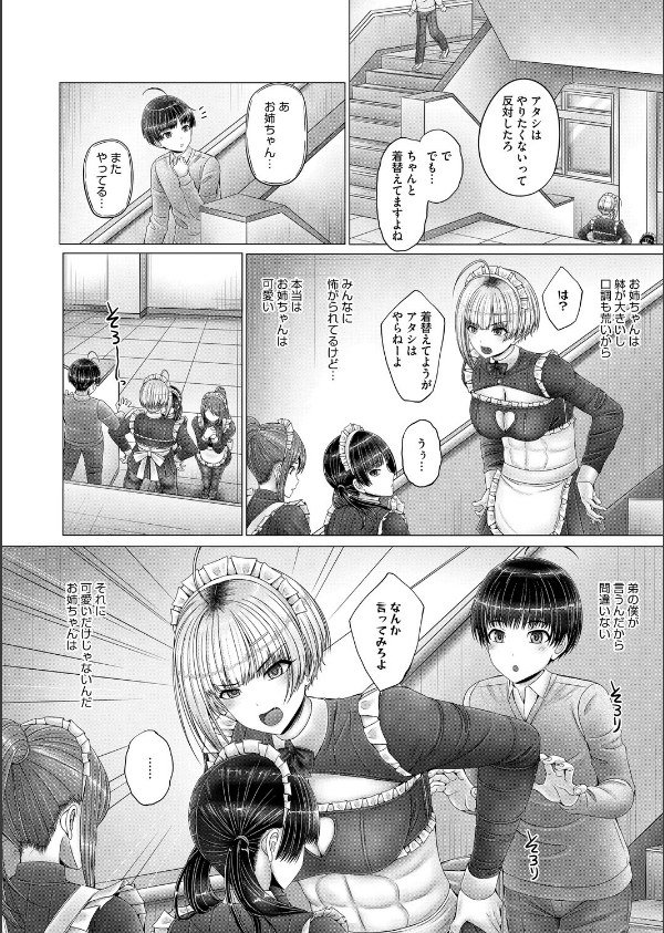 コミックホットミルク2026年04月号_22枚目の画像