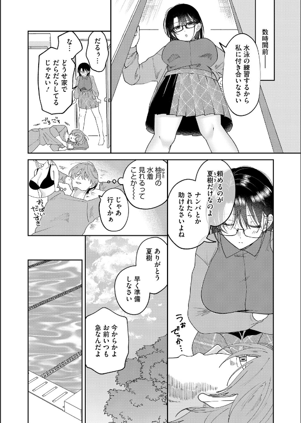 コミックホットミルク2026年04月号_24枚目の画像