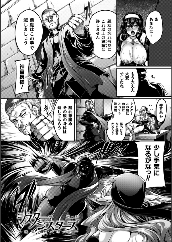 サキュバシスターズ 〜聖職姉妹の背徳〜_21枚目の画像