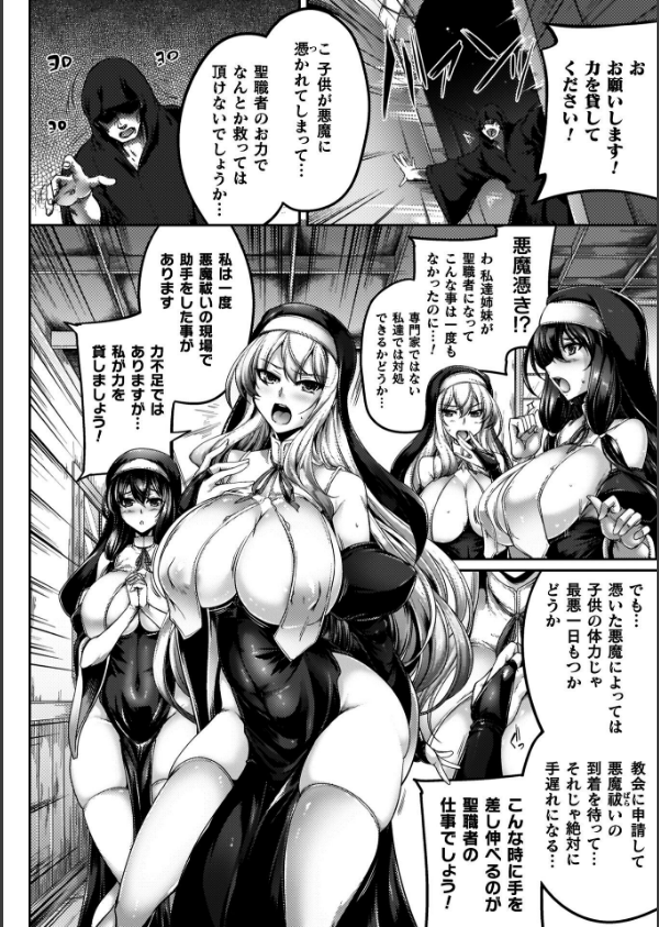 サキュバシスターズ 〜聖職姉妹の背徳〜_4枚目の画像