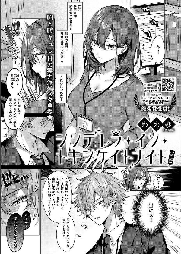 シンデレラ・イン・トキシケイトナイト【前編】(単話)_1枚目の画像