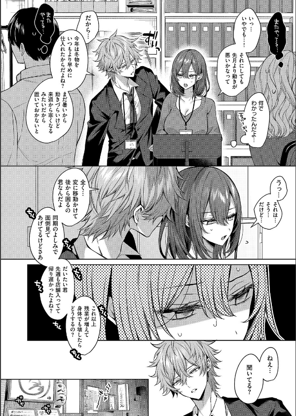 シンデレラ・イン・トキシケイトナイト【前編】(単話)_2枚目の画像