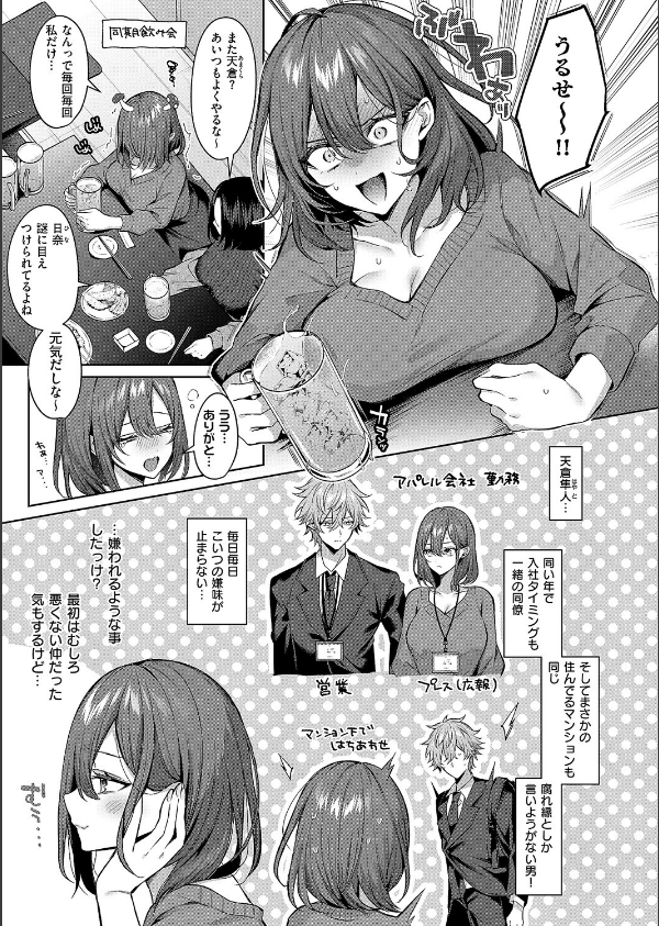 シンデレラ・イン・トキシケイトナイト【前編】(単話)_3枚目の画像